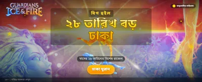 আজই জয়েন করুন এবং জিতুন banner