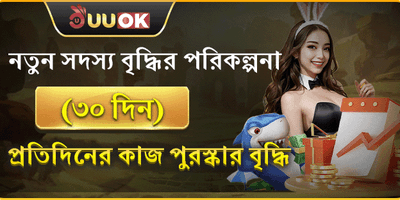 নতুন মেম্বার ৩০ দিনের অফার promotion